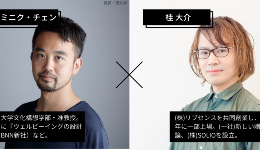 SDGsを”実践”する、大人の学校『ESSENCE』開催決定。