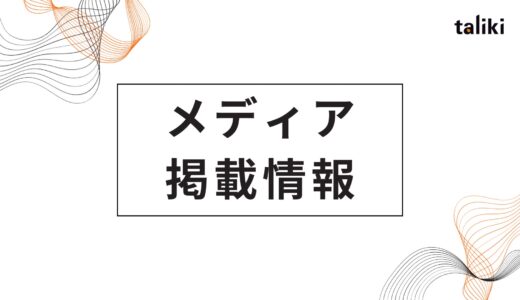 デザインの可能性を探求するメディア『designing』に、代表 中村多伽のインタビュー記事が公開されました