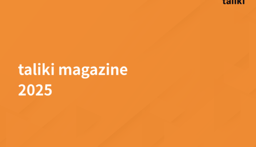 taliki8期の取り組みをまとめた「taliki magazine 2025」を公開！